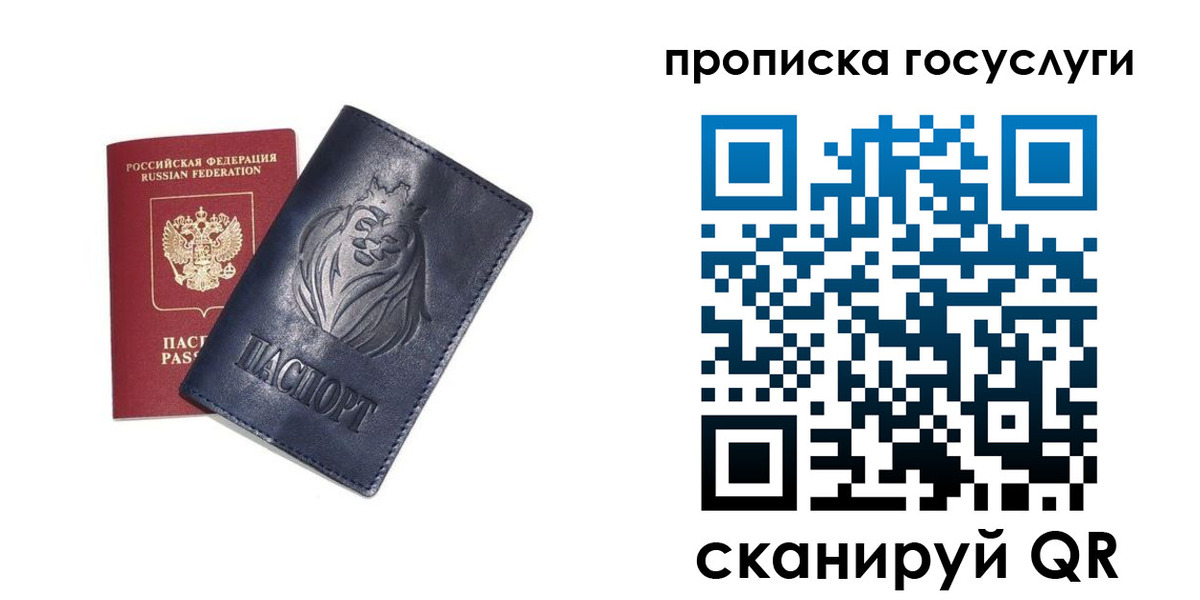 купить прописку в Стрежевом