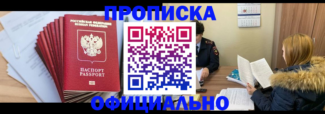 временная регистрация для всех в Стрежевом