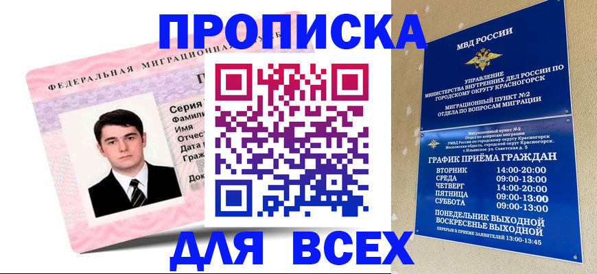 временная регистрация в квартире в Стрежевом