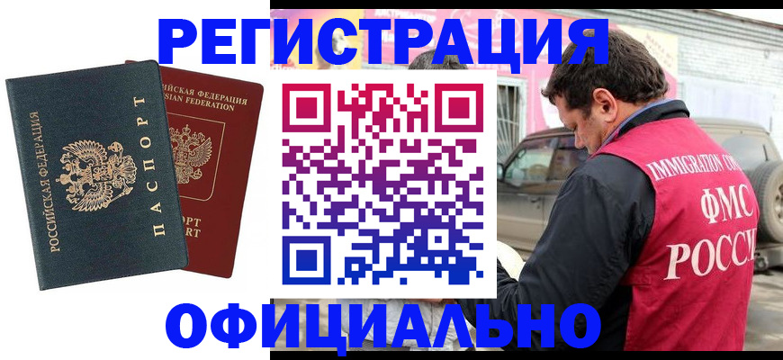 временная регистрация поиск в Стрежевом